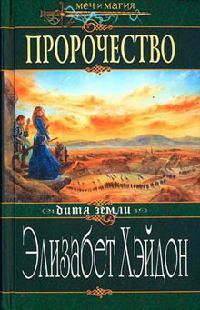 Книга Пророчество