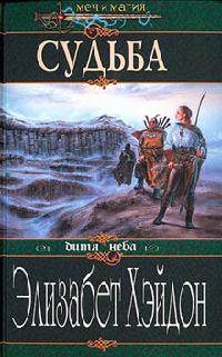 Книга Судьба