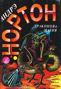 Книга Магия Драконов