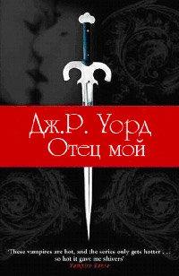 Книга Отец мой