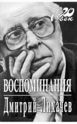 Книга Воспоминания 