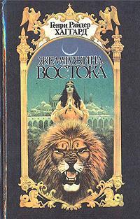 Книга Жемчужина Востока 