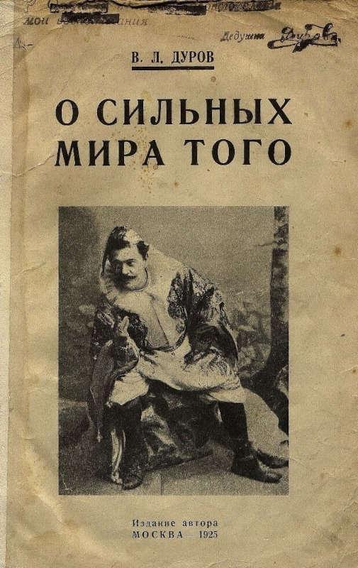 Книга О сильных мира того 