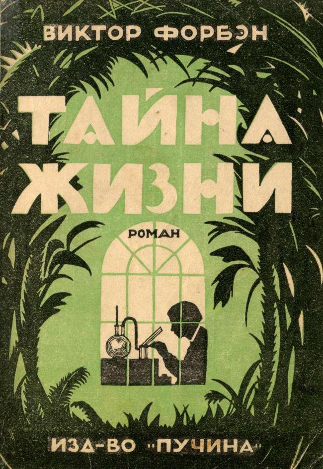 Книга Тайна Жизни 