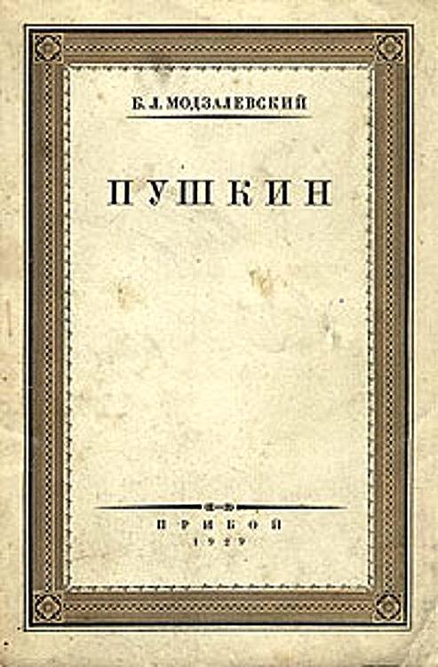 Книга Пушкин 