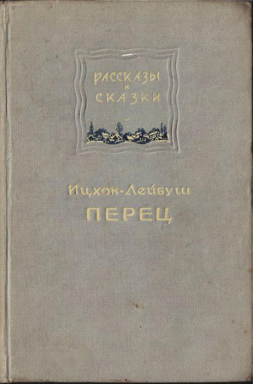 Книга Рассказы и сказки 