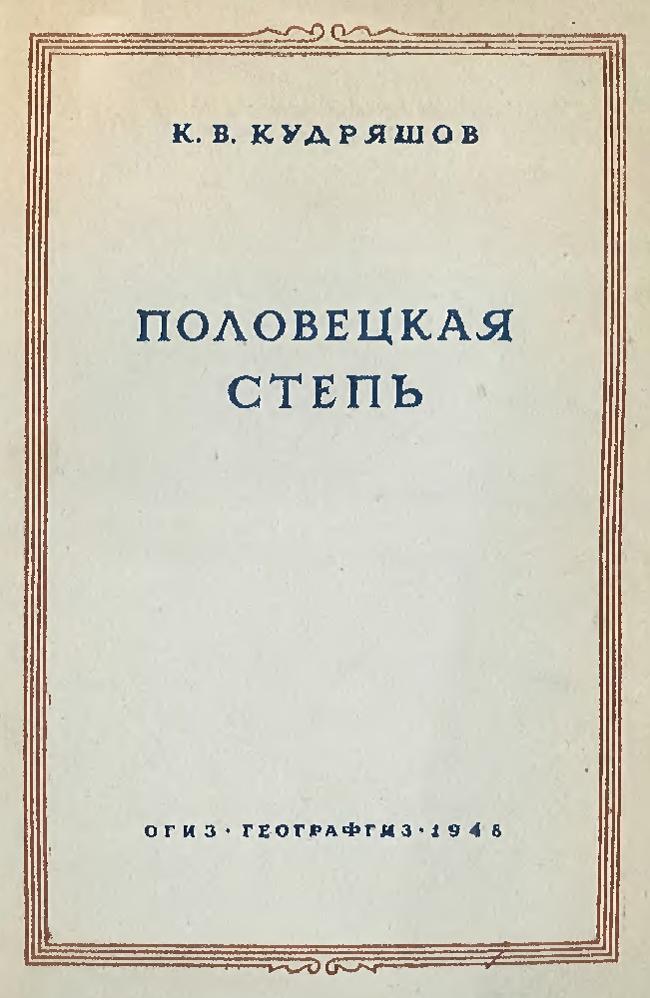 Книга Половецкая степь 