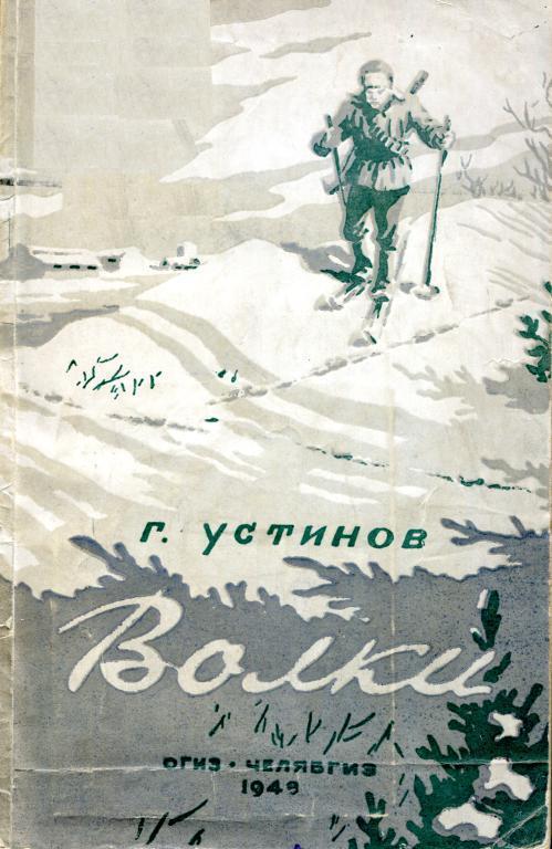 Книга Волки 