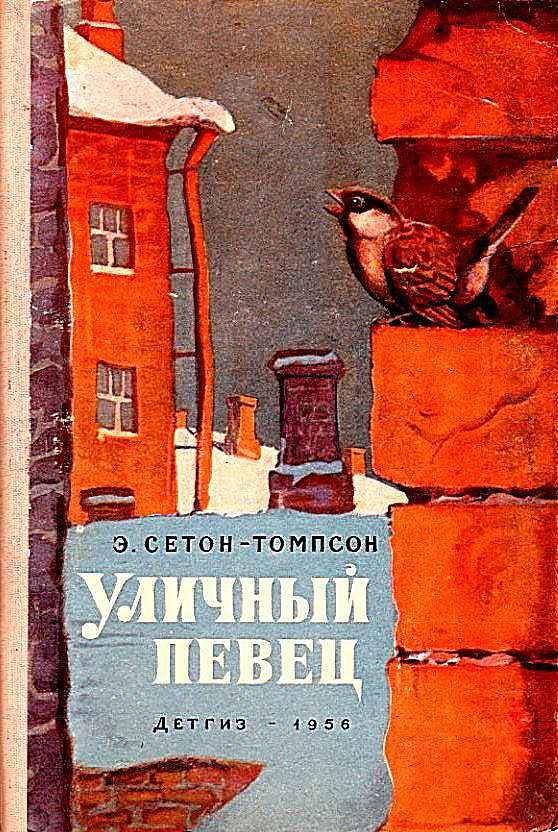 Книга Уличный певец. Рассказы 