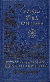 Книга Два капитана