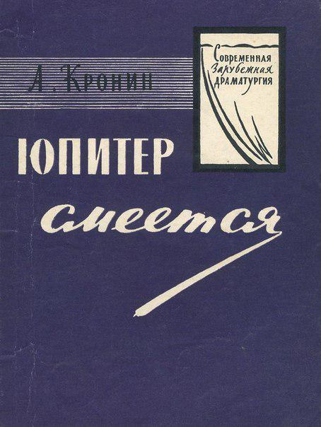 Книга Юпитер смеётся 