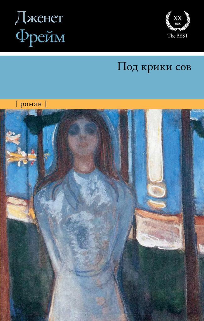 Книга Под крики сов 