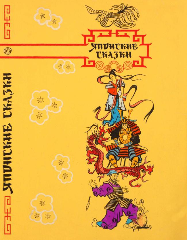 Книга Японские сказки 
