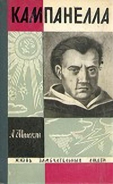 Книга Кампанелла 