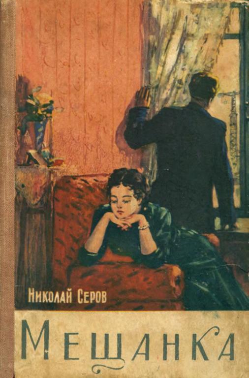 Книга Мещанка 