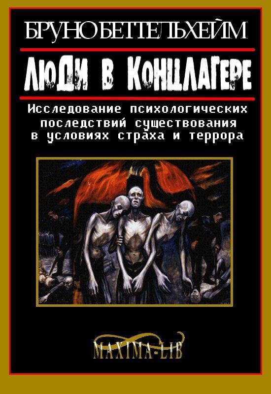 Книга Люди в концлагере 