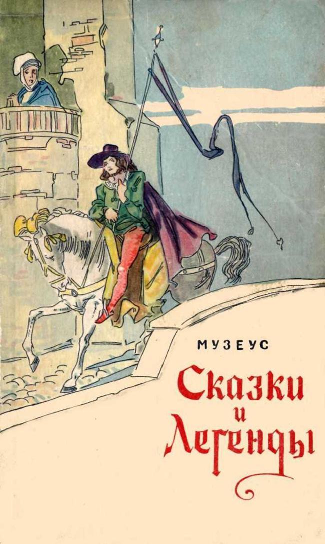 Книга Сказки и легенды 
