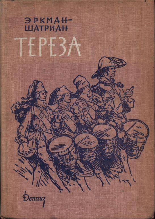 Книга Тереза 