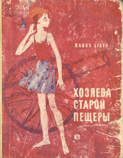 Книга Хозяева старой пещеры 