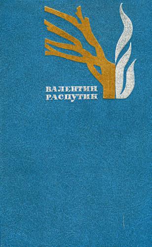 Книга Василий и Василиса 