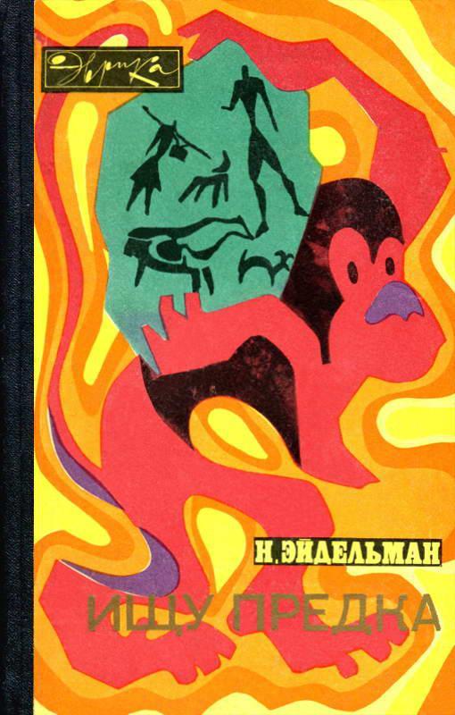 Книга Ищу предка 