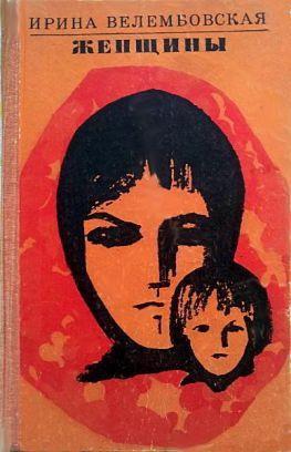 Книга Женщины 