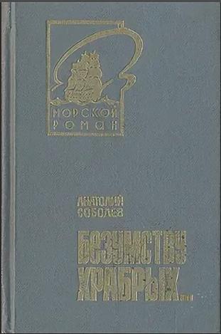Книга Безумству храбрых... 