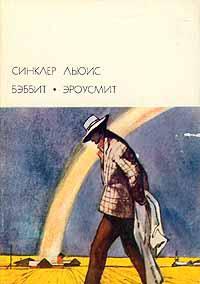 Книга Бэббит 