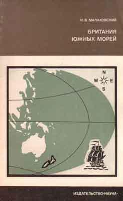 Книга Британия южных морей 