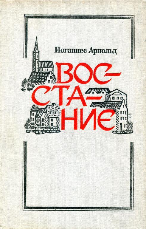 Книга Восстание 