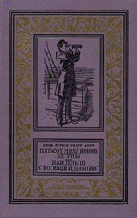Книга Пятьсот миллионов бегумы