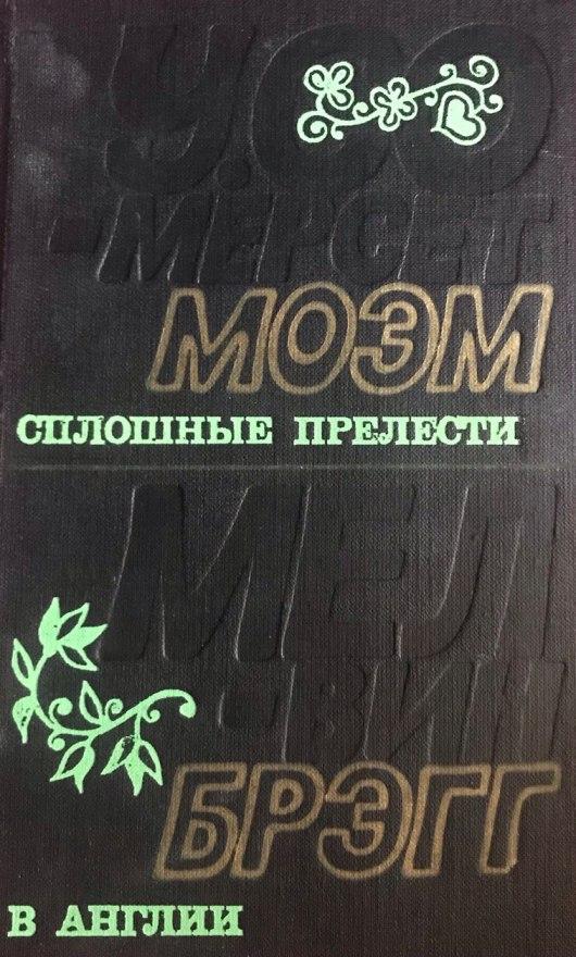 Книга В Англии 