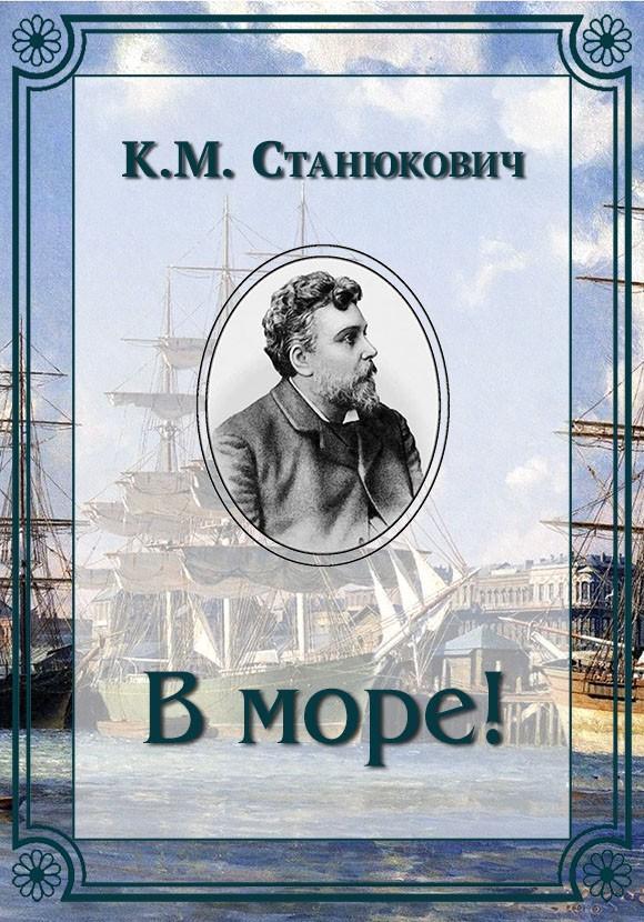 Книга В море! 