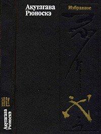 Книга Избранное