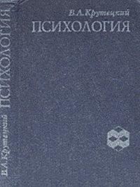 Книга Психология. Учебник для учащихся педагогических училищ