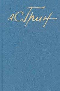 Книга Бегущая по волнам
