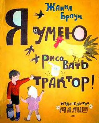 Книга Я умею рисовать трактор! 