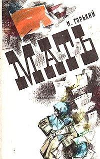 Книга Мать