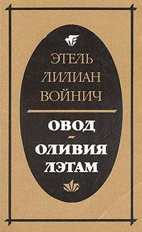 Книга Оливия Лэтам