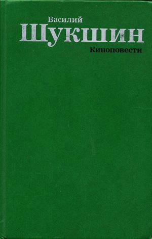 Книга Киноповести 