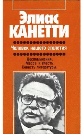 Книга Человек нашего столетия
