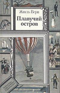 Книга Плавучий остров