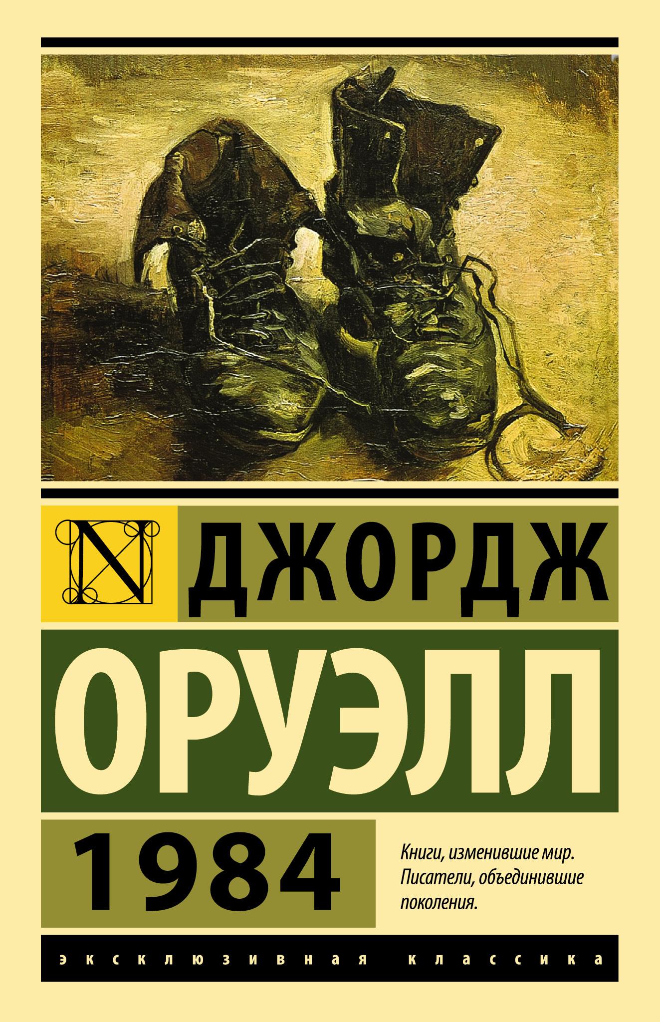 Книга 1984