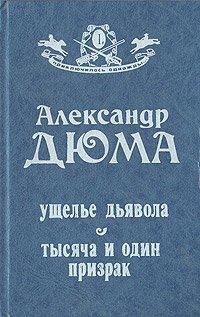Книга Ущелье дьявола