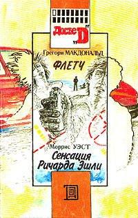 Книга Сенсация Ричарда Эшли