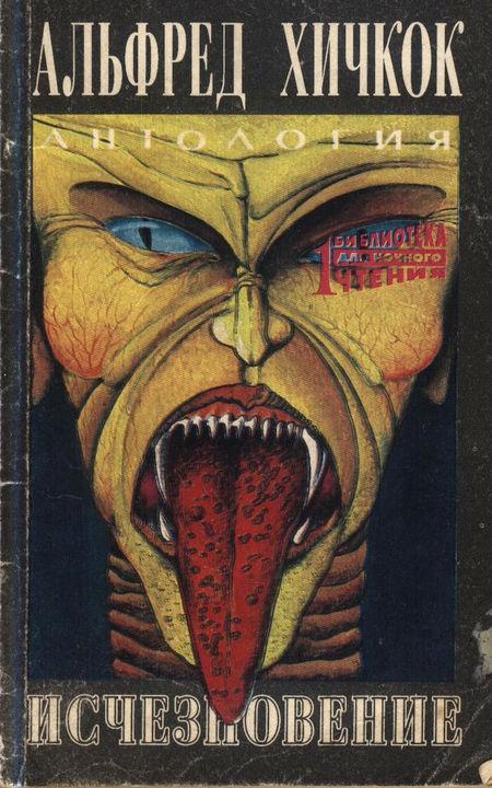 Книга Исчезновение 