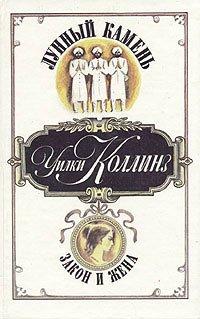 Книга Закон и жена
