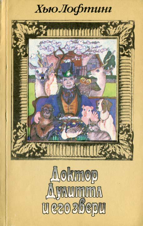 Книга Путешествие доктора Дулиттла 