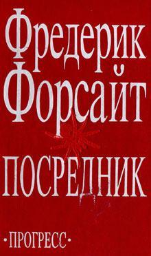 Книга Посредник 