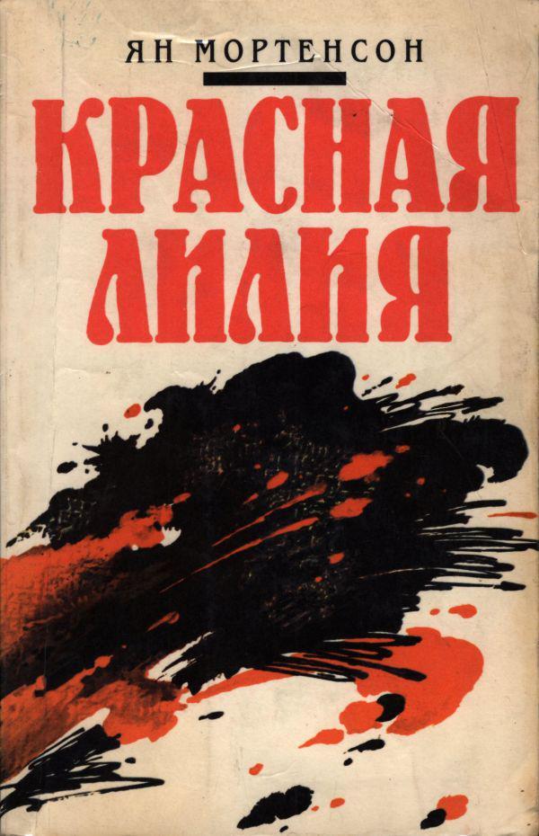 Книга Красная лилия 